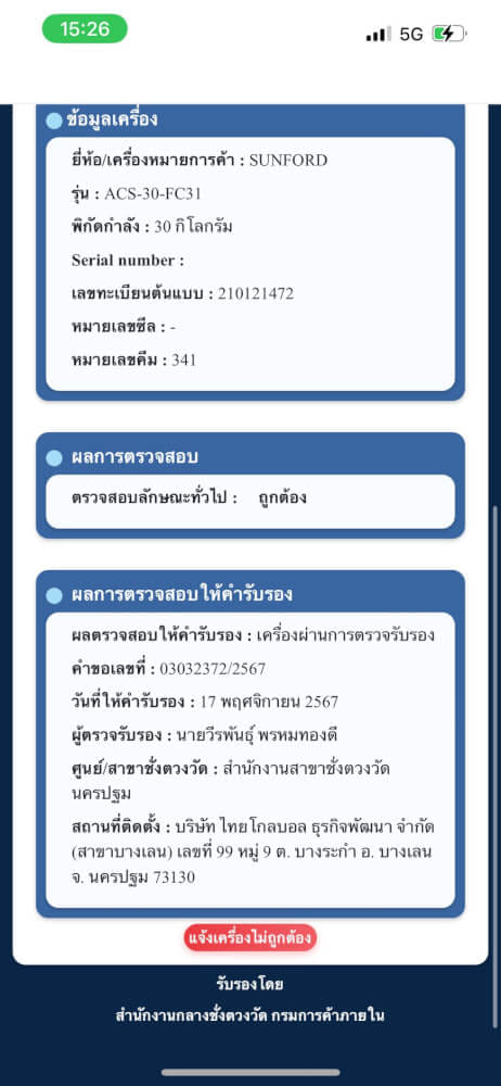 เครื่องชั่งน้ำหนัก SUNFORD ACS-30-FC31